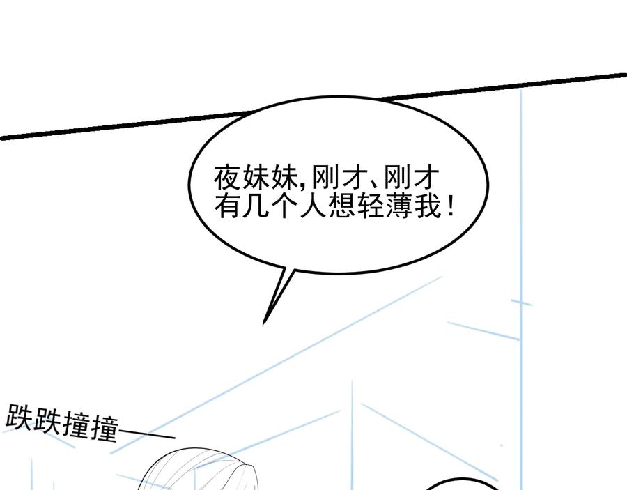 养敌为患 第113话 邑界图存在的破绽 第87页