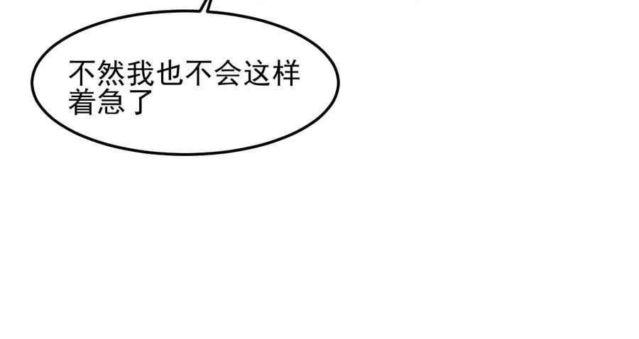 养敌为患 第113话 邑界图存在的破绽 第38页