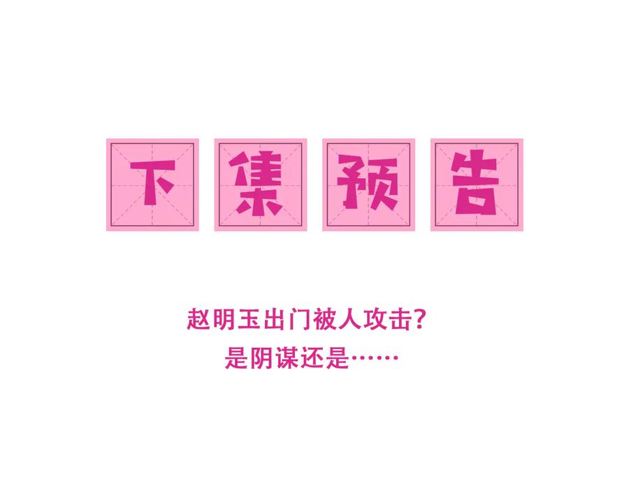养敌为患 第113话 邑界图存在的破绽 第86页
