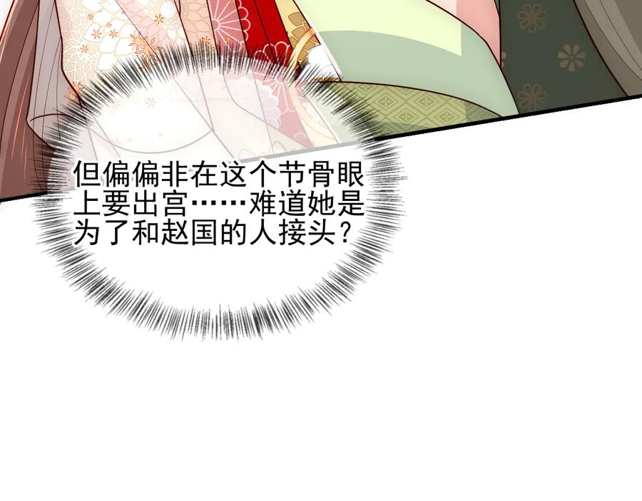 养敌为患 第113话 邑界图存在的破绽 第84页