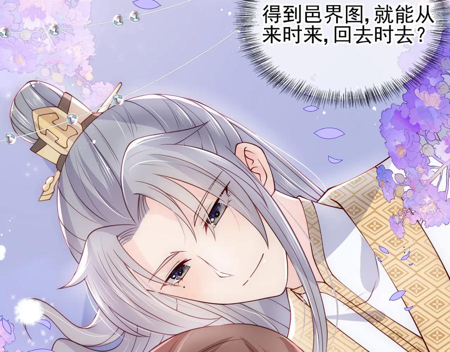 养敌为患 第113话 邑界图存在的破绽 第30页