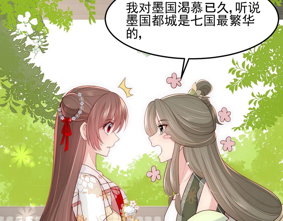 养敌为患 第113话 邑界图存在的破绽 第77页