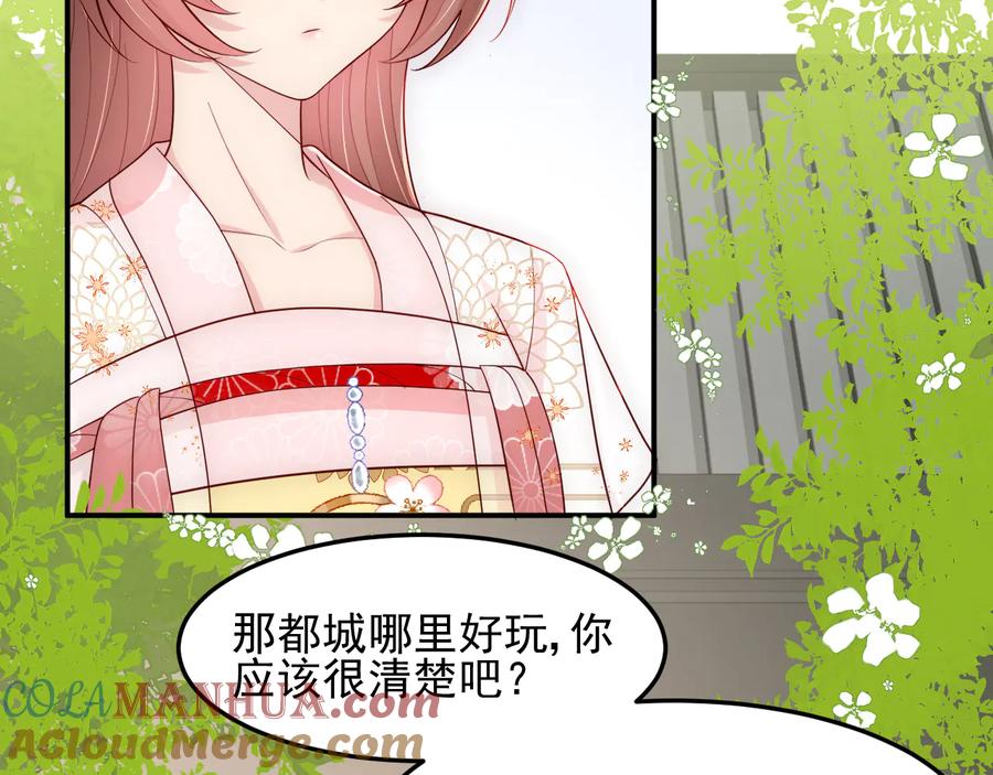 养敌为患 第113话 邑界图存在的破绽 第76页