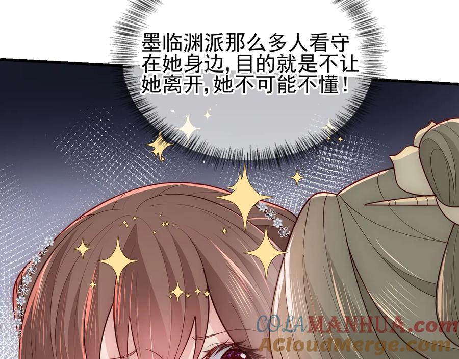 养敌为患 第113话 邑界图存在的破绽 第82页