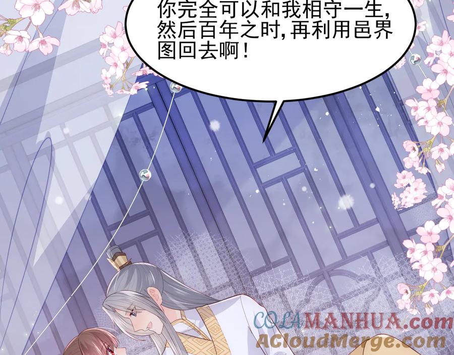 养敌为患 第113话 邑界图存在的破绽 第46页
