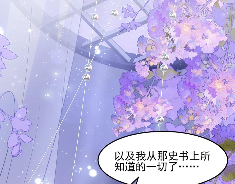 养敌为患 第113话 邑界图存在的破绽 第6页