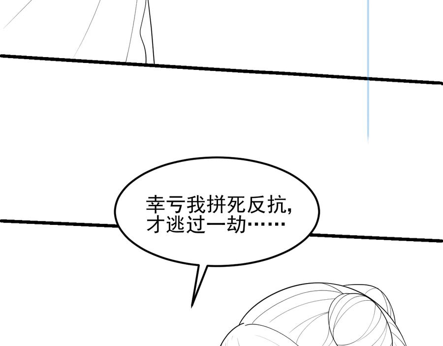 养敌为患 第113话 邑界图存在的破绽 第89页