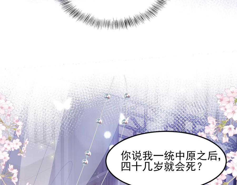 养敌为患 第113话 邑界图存在的破绽 第18页