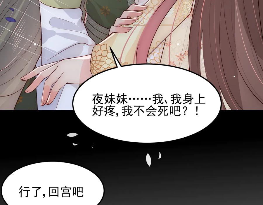 养敌为患 第114话 赵明玉被轻薄？ 第63页