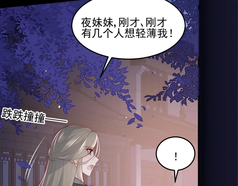 养敌为患 第114话 赵明玉被轻薄？ 第59页
