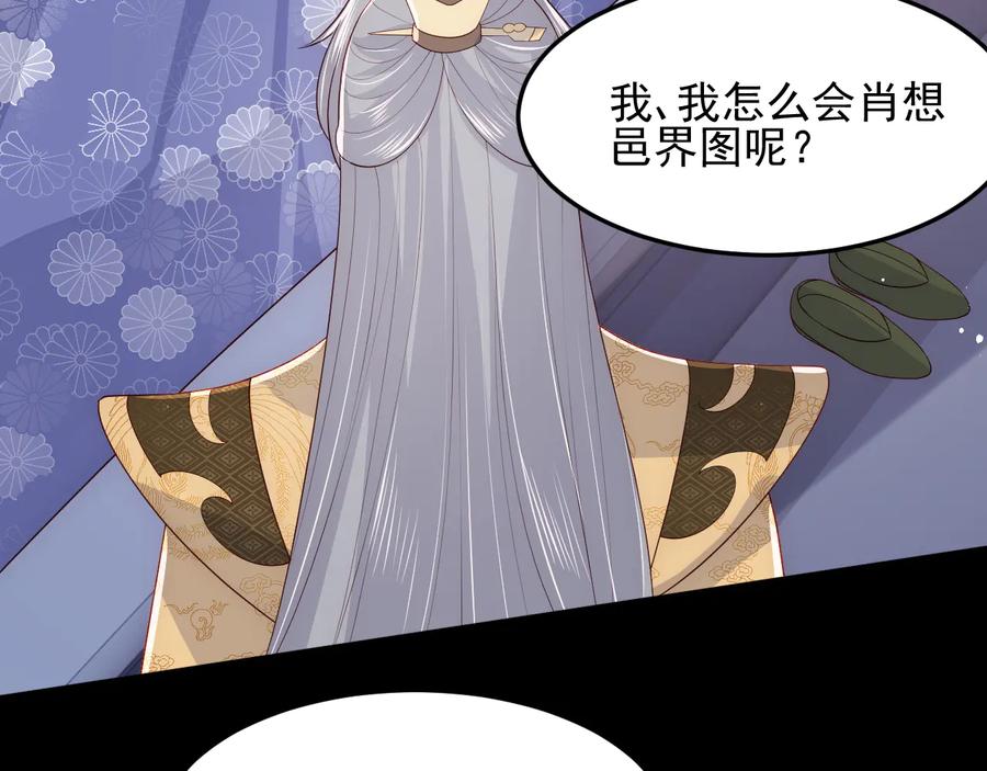 养敌为患 第114话 赵明玉被轻薄？ 第90页