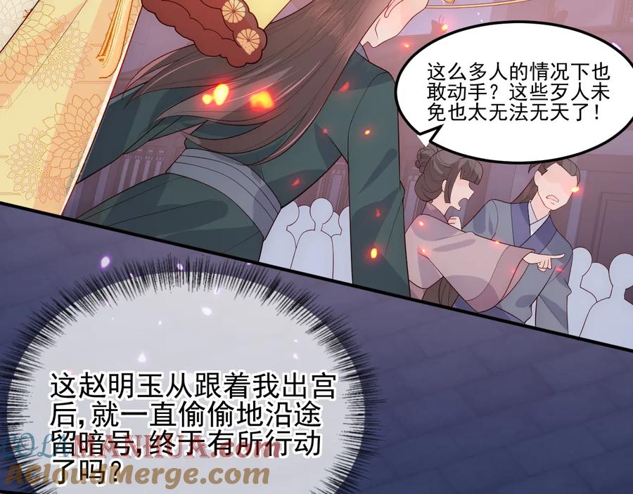 养敌为患 第114话 赵明玉被轻薄？ 第25页