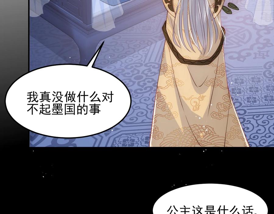 养敌为患 第114话 赵明玉被轻薄？ 第76页