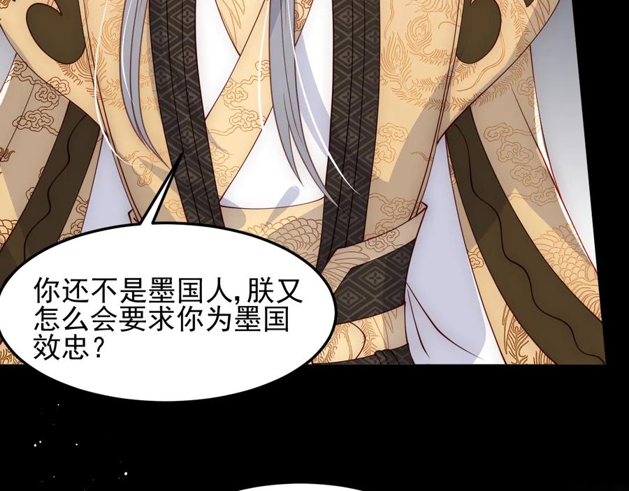 养敌为患 第114话 赵明玉被轻薄？ 第78页