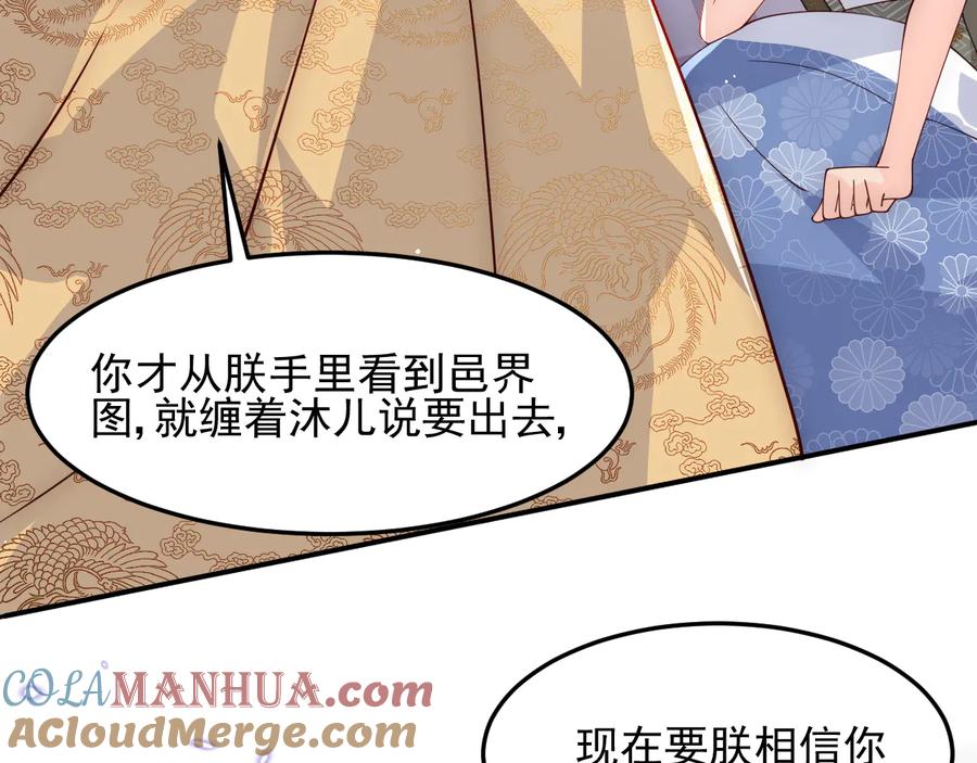 养敌为患 第114话 赵明玉被轻薄？ 第81页