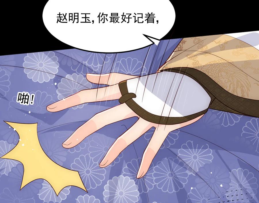 养敌为患 第114话 赵明玉被轻薄？ 第91页