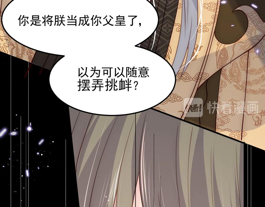 养敌为患 第114话 赵明玉被轻薄？ 第84页