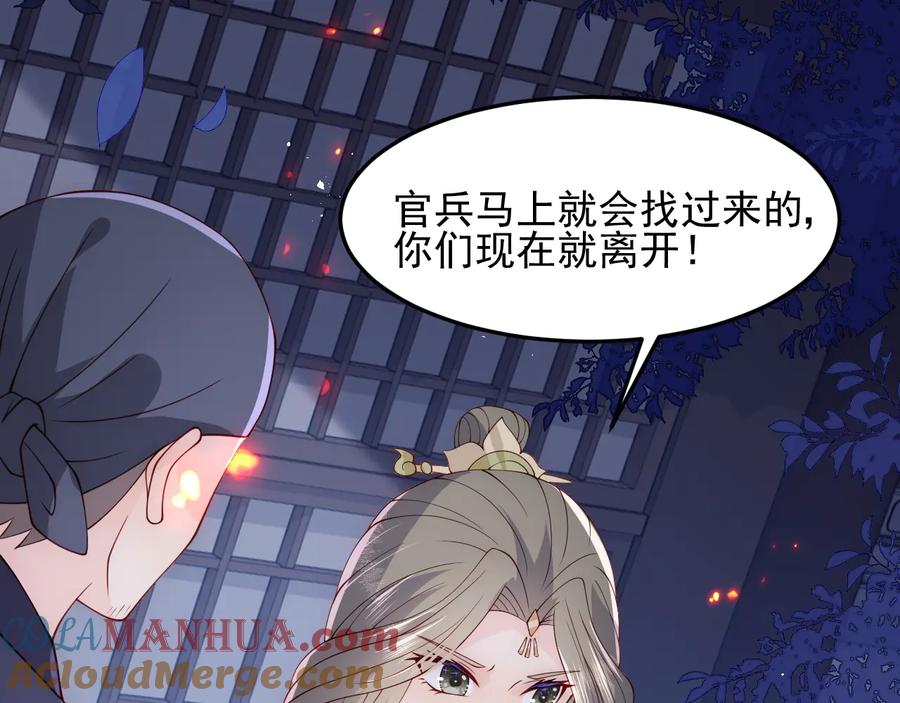养敌为患 第114话 赵明玉被轻薄？ 第45页