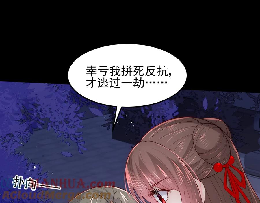 养敌为患 第114话 赵明玉被轻薄？ 第61页