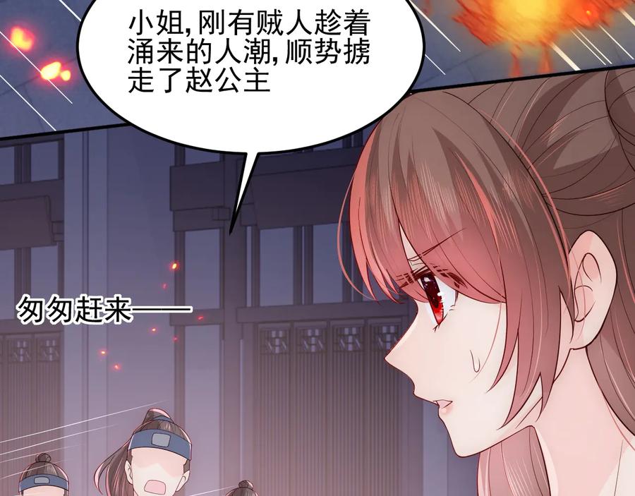 养敌为患 第114话 赵明玉被轻薄？ 第31页
