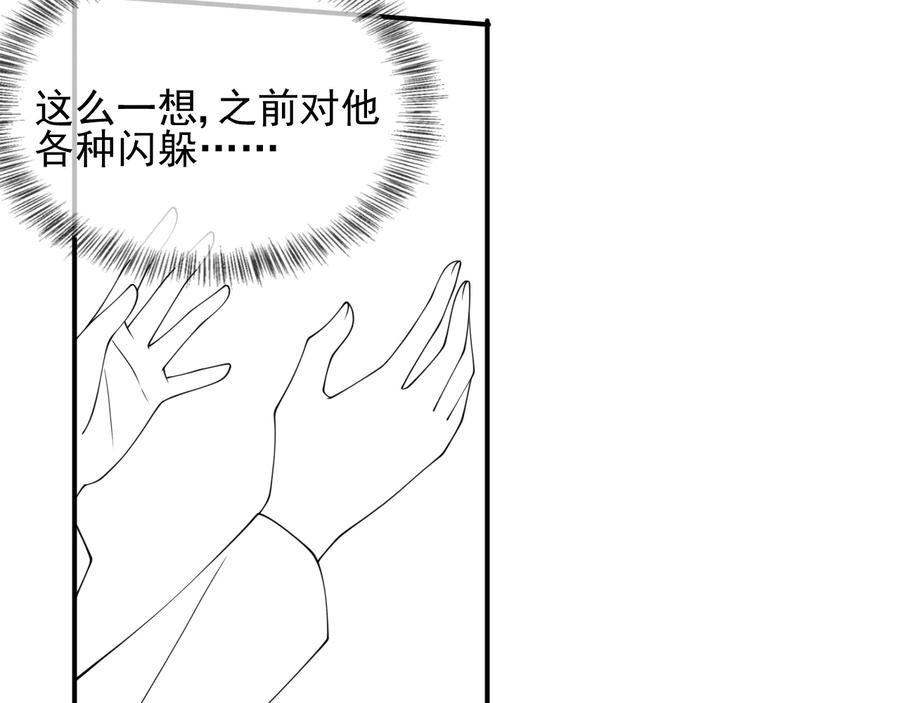 养敌为患 第114话 赵明玉被轻薄？ 第108页