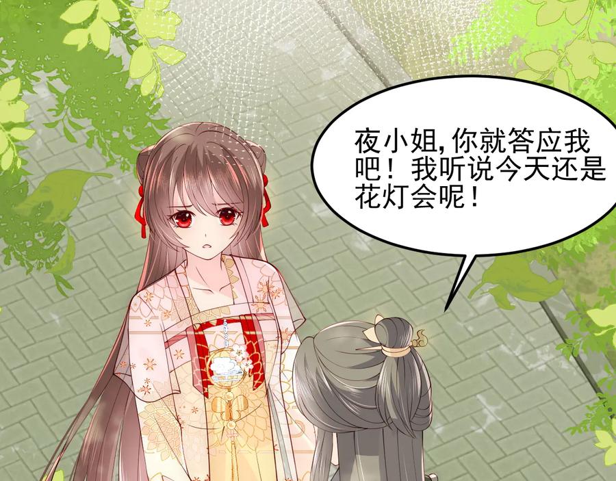 养敌为患 第114话 赵明玉被轻薄？ 第6页