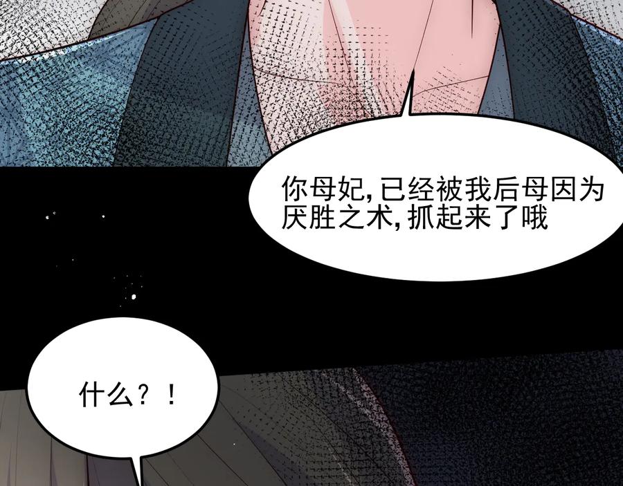 养敌为患 第115话 夜沐主动吻墨临渊 第72页