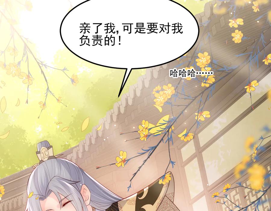 养敌为患 第115话 夜沐主动吻墨临渊 第46页