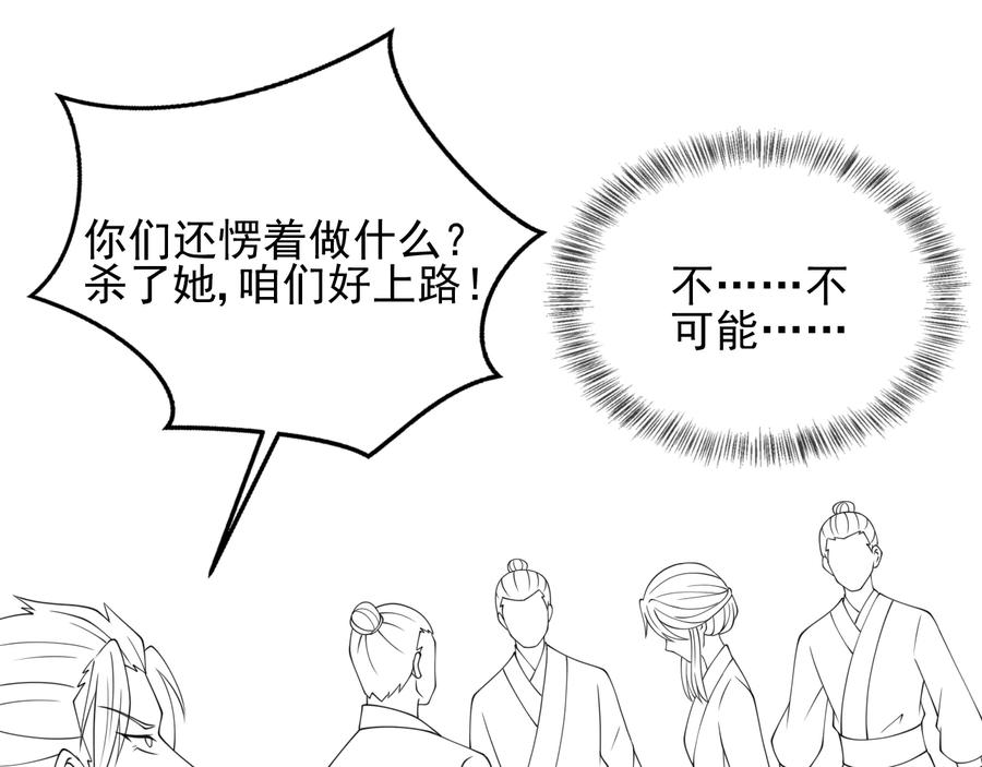 养敌为患 第115话 夜沐主动吻墨临渊 第99页
