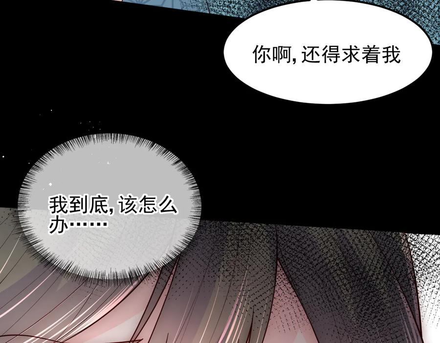 养敌为患 第115话 夜沐主动吻墨临渊 第80页