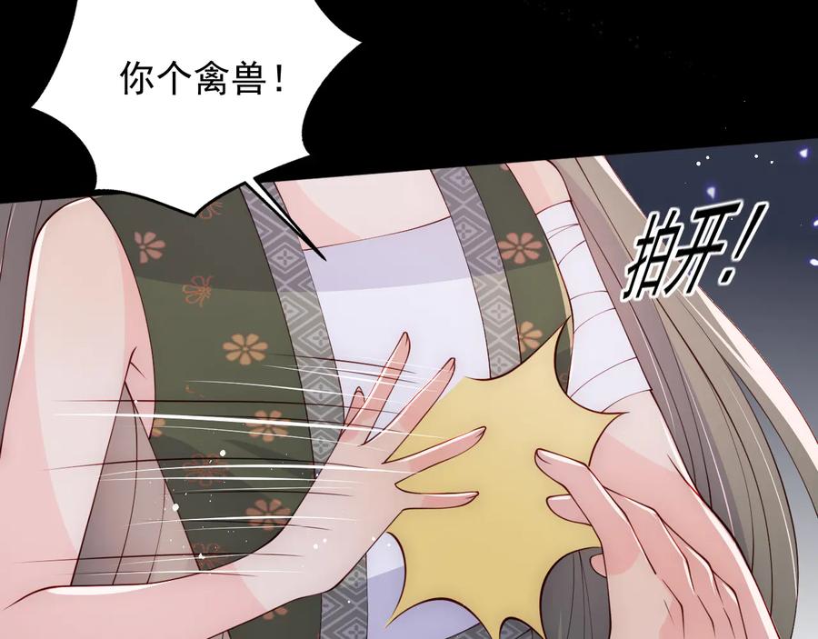 养敌为患 第115话 夜沐主动吻墨临渊 第66页