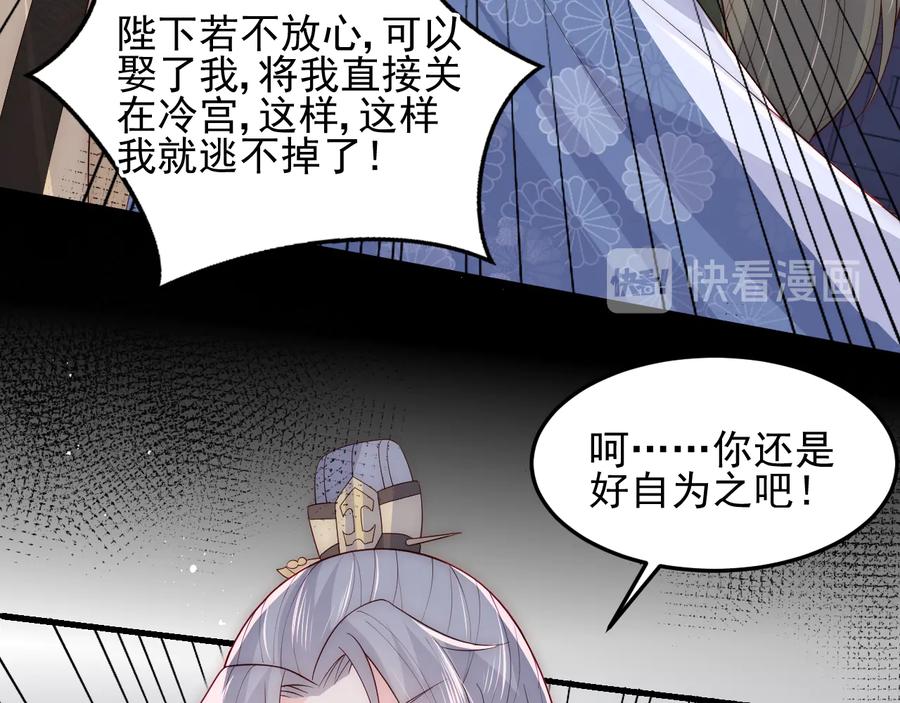 养敌为患 第115话 夜沐主动吻墨临渊 第10页