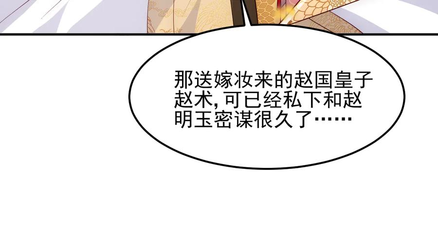 养敌为患 第115话 夜沐主动吻墨临渊 第51页