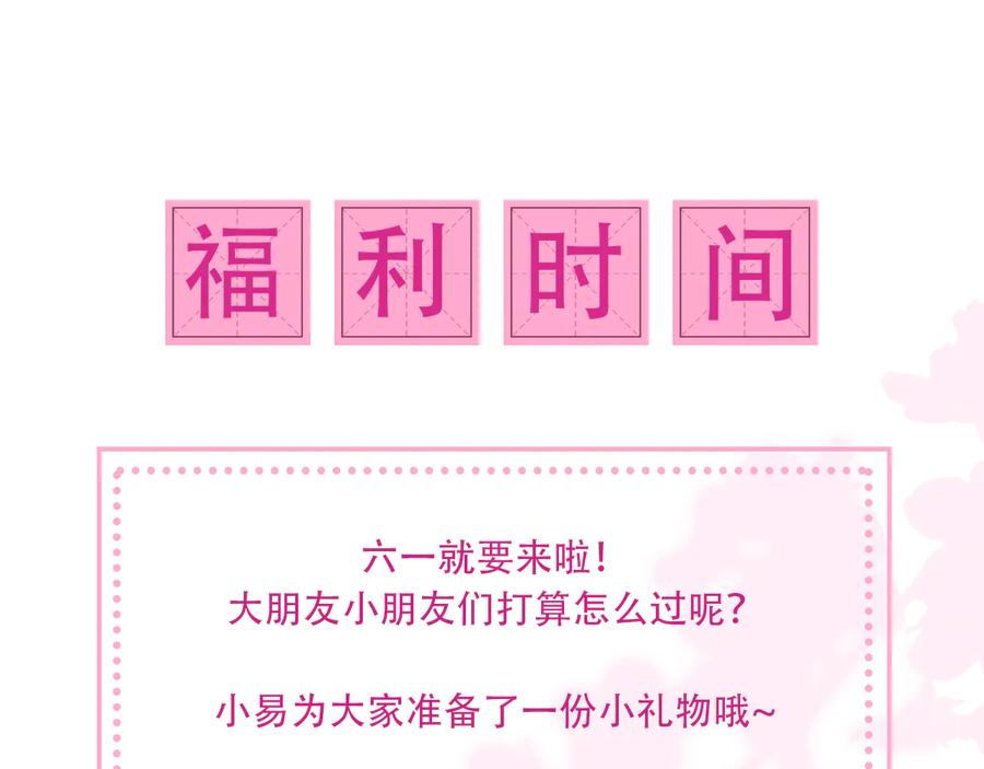养敌为患 第115话 夜沐主动吻墨临渊 第107页