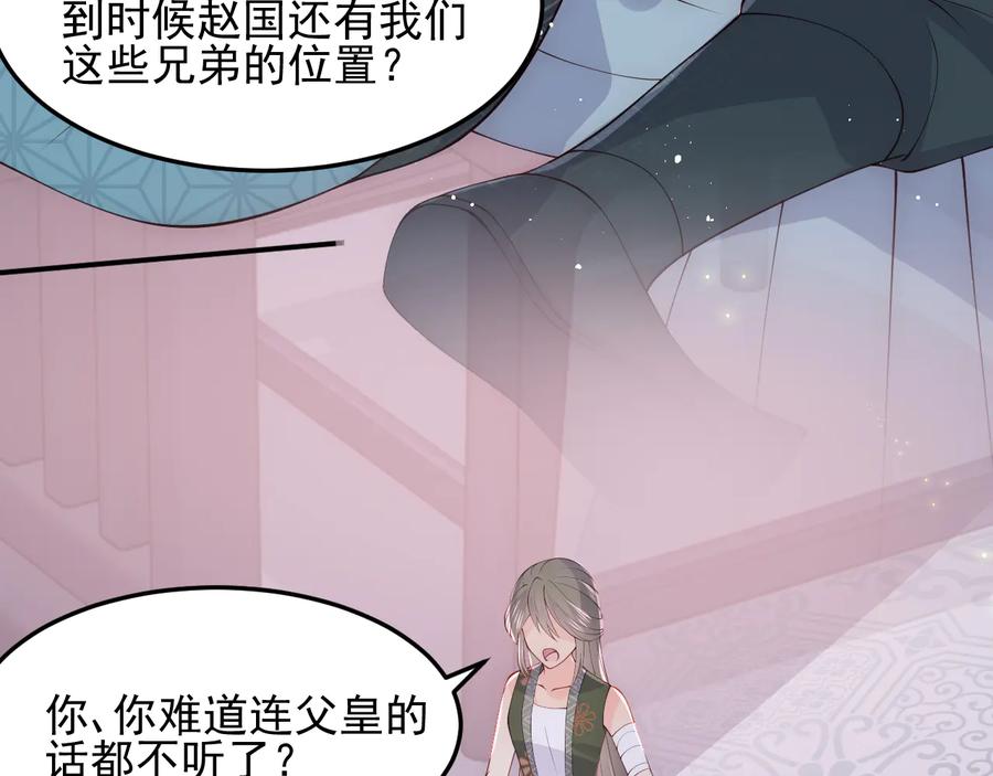 养敌为患 第115话 夜沐主动吻墨临渊 第60页