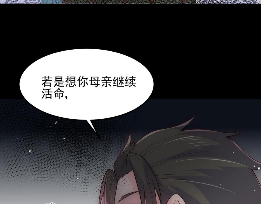 养敌为患 第115话 夜沐主动吻墨临渊 第78页