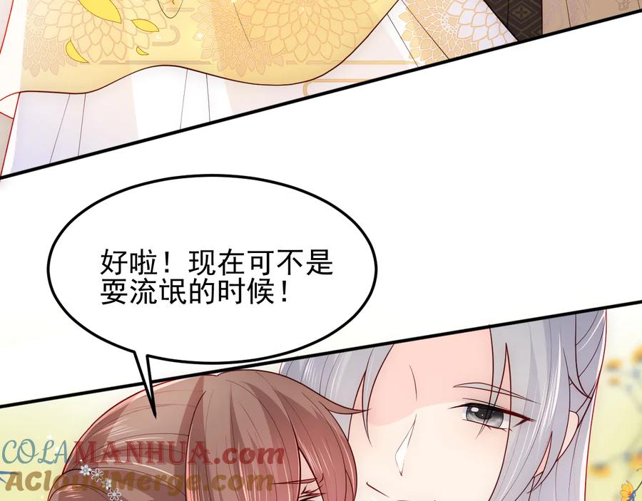 养敌为患 第115话 夜沐主动吻墨临渊 第49页