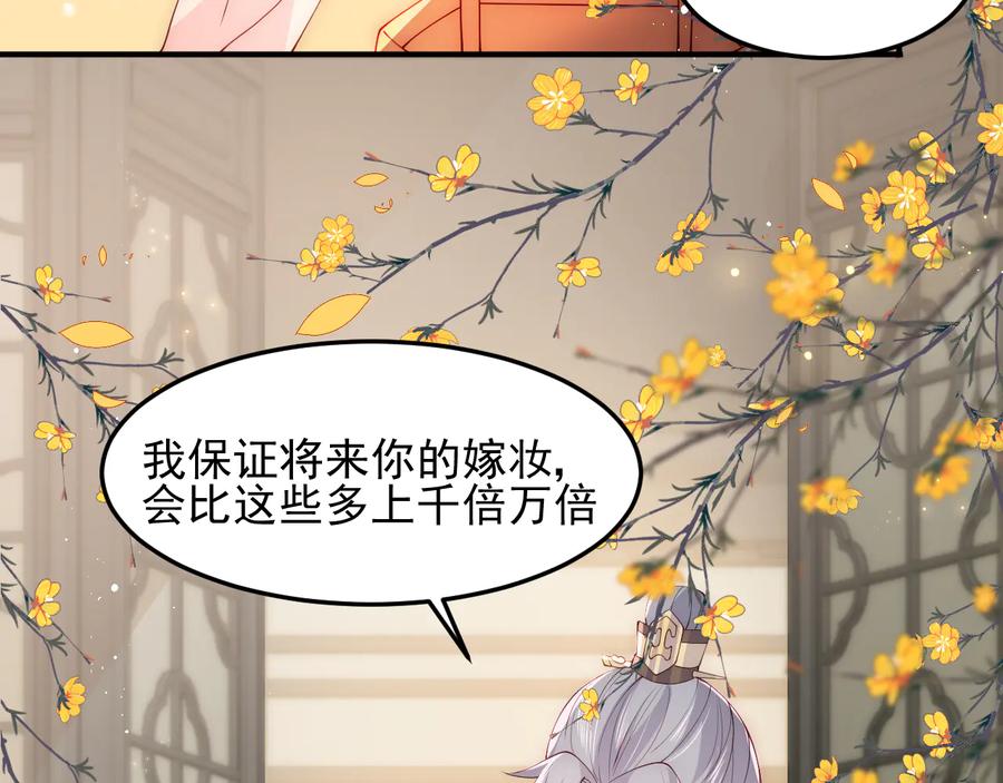 养敌为患 第115话 夜沐主动吻墨临渊 第23页