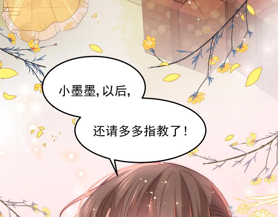 养敌为患 第115话 夜沐主动吻墨临渊 第40页