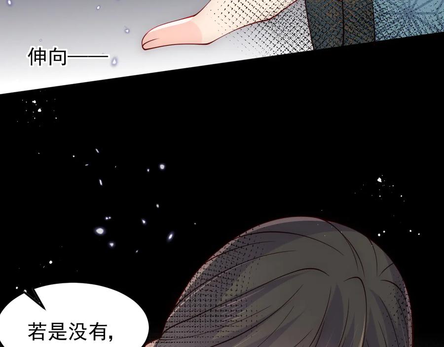 养敌为患 第115话 夜沐主动吻墨临渊 第84页
