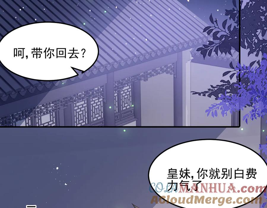养敌为患 第115话 夜沐主动吻墨临渊 第57页