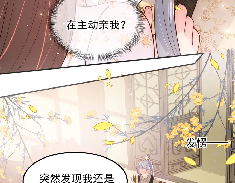 养敌为患 第115话 夜沐主动吻墨临渊 第38页
