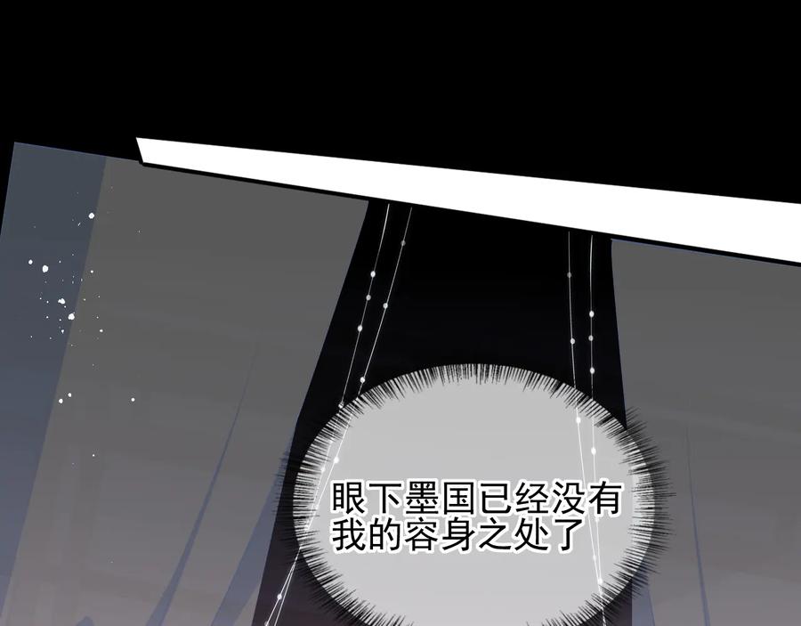 养敌为患 第115话 夜沐主动吻墨临渊 第91页