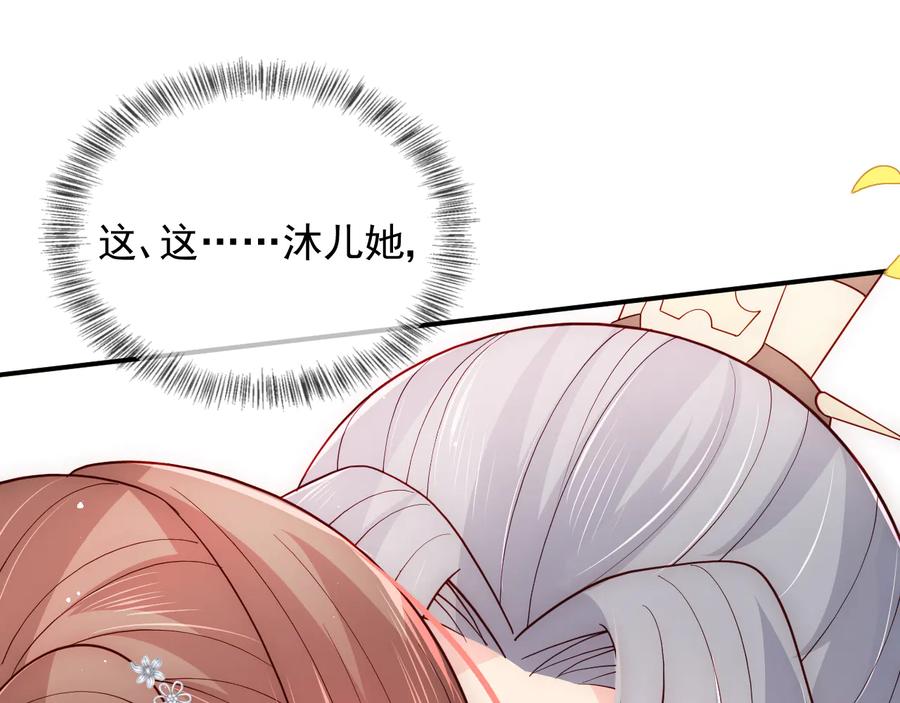 养敌为患 第115话 夜沐主动吻墨临渊 第36页