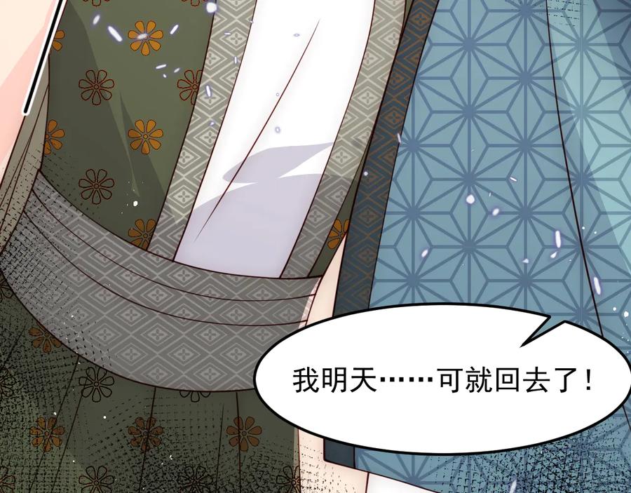 养敌为患 第115话 夜沐主动吻墨临渊 第86页