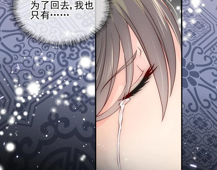 养敌为患 第115话 夜沐主动吻墨临渊 第94页