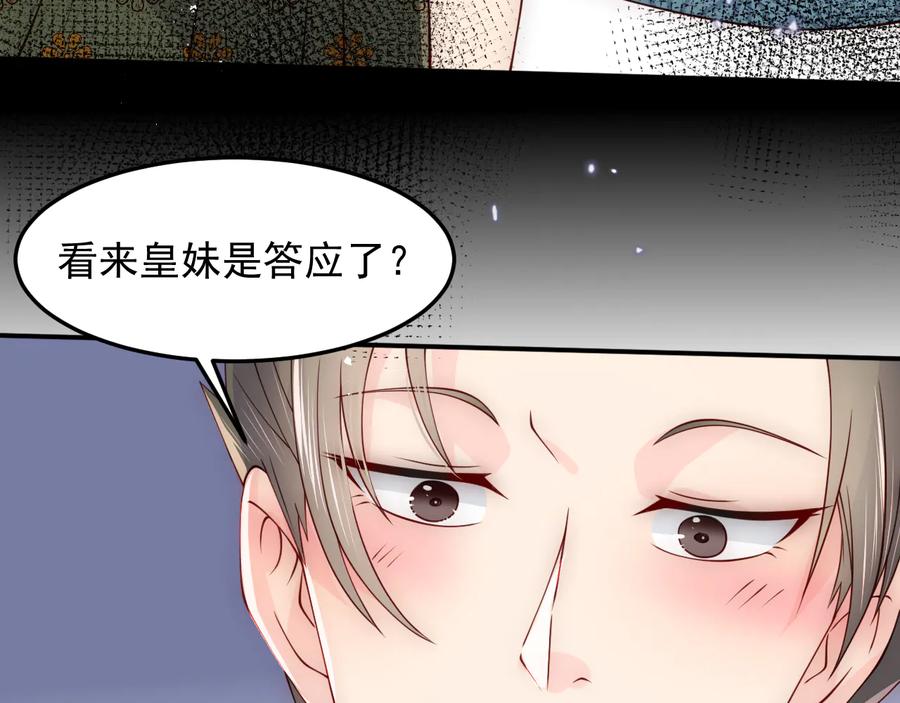 养敌为患 第115话 夜沐主动吻墨临渊 第87页