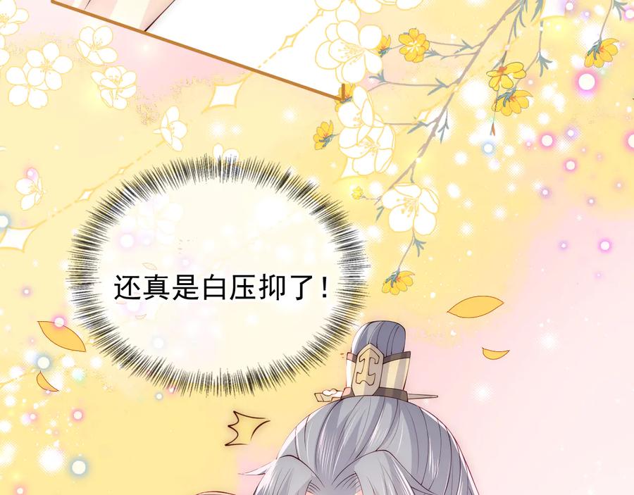 养敌为患 第115话 夜沐主动吻墨临渊 第32页