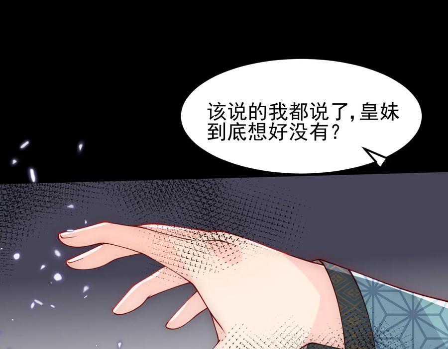 养敌为患 第115话 夜沐主动吻墨临渊 第83页