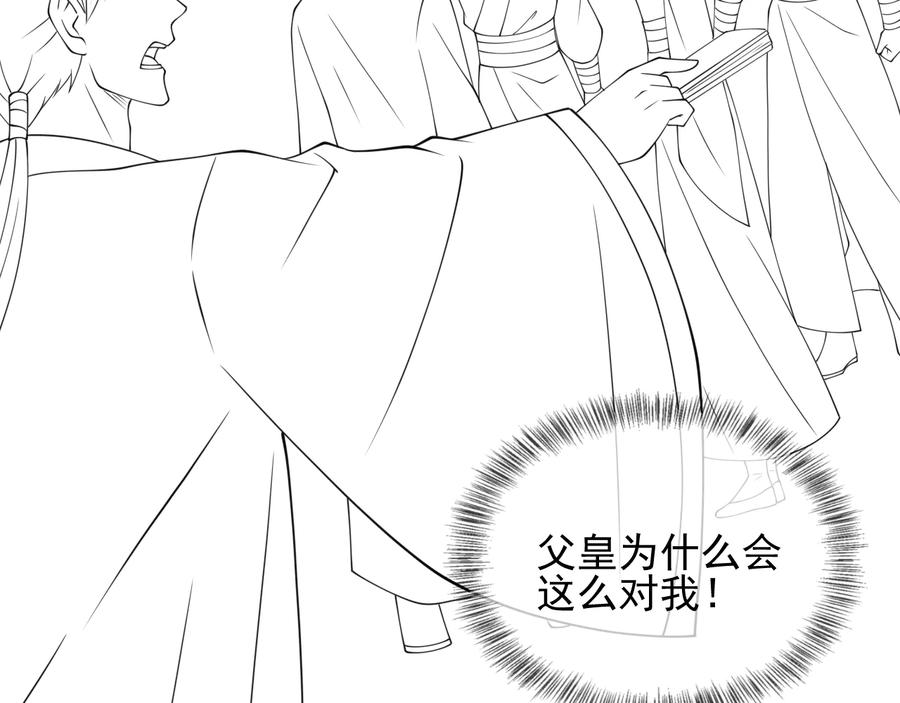 养敌为患 第115话 夜沐主动吻墨临渊 第100页